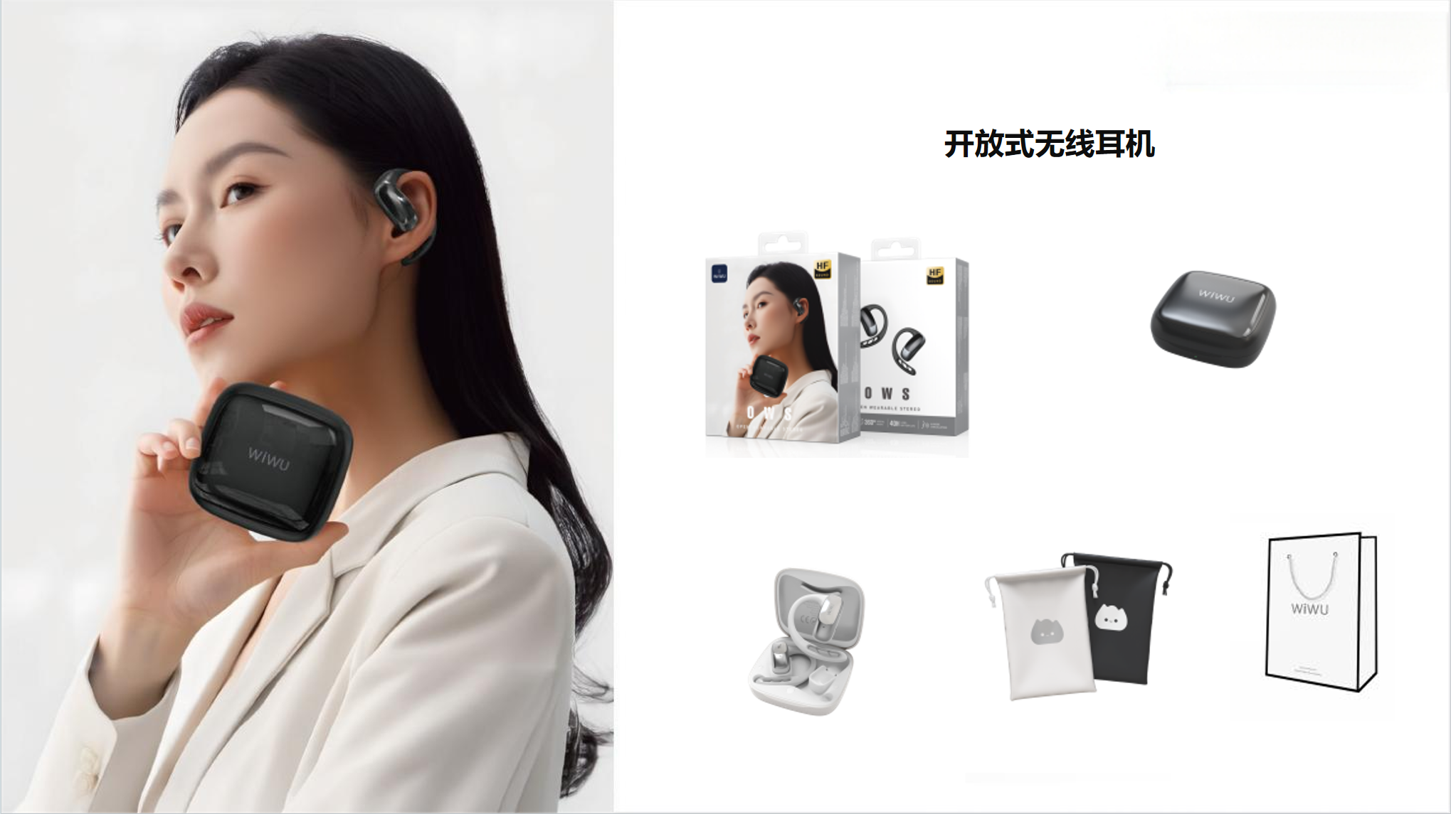 开放式无线耳机