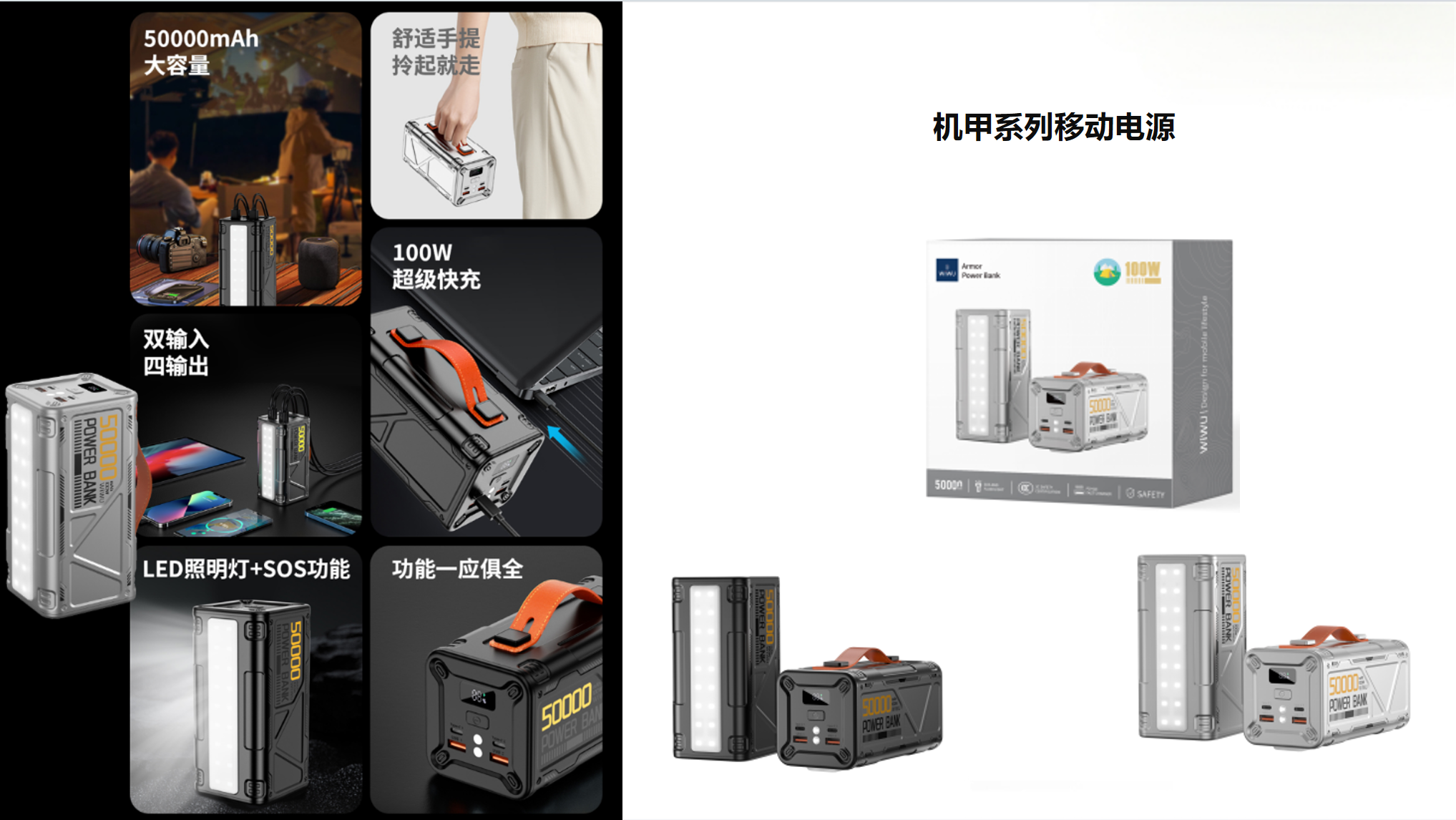 机甲系列移动电源