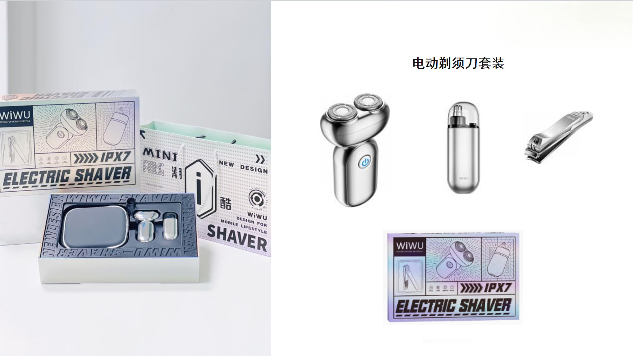 电动剃须刀套装