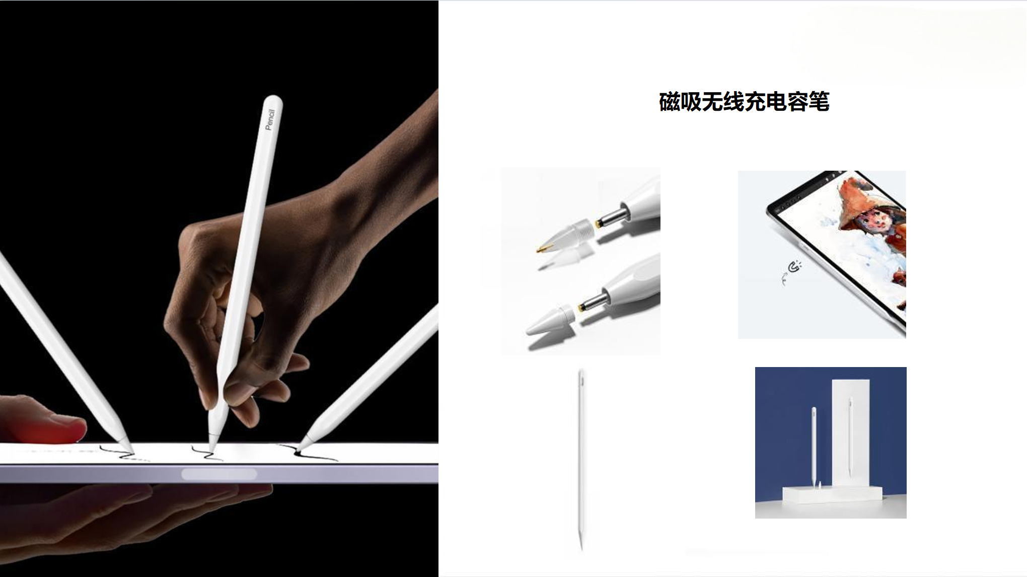 磁吸无线充电容笔